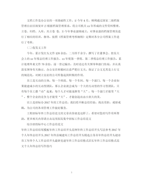 精编之工程招标年终工作总结范文2.docx