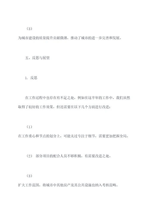 工管站个人上半年工作总结