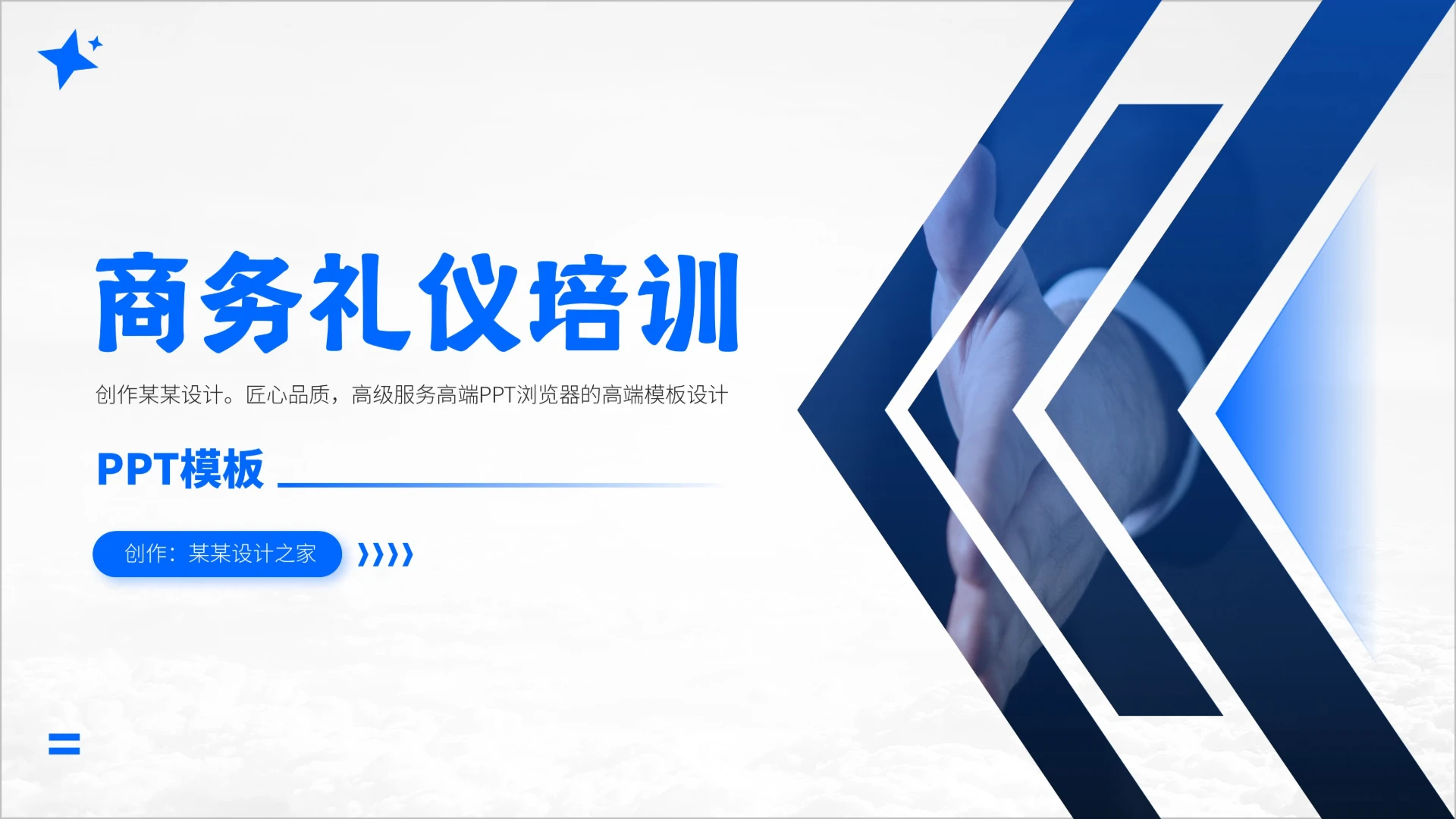蓝色商务礼仪培训形象培训汇报总结PPT模板