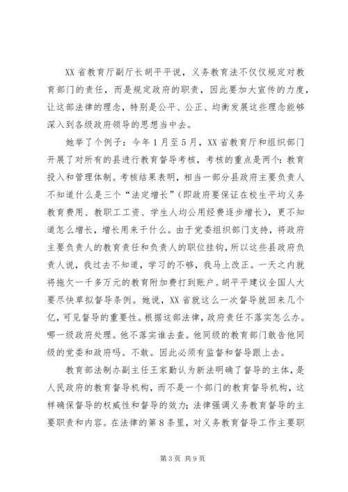 学习义务教育法心得体会(最新) (2).docx