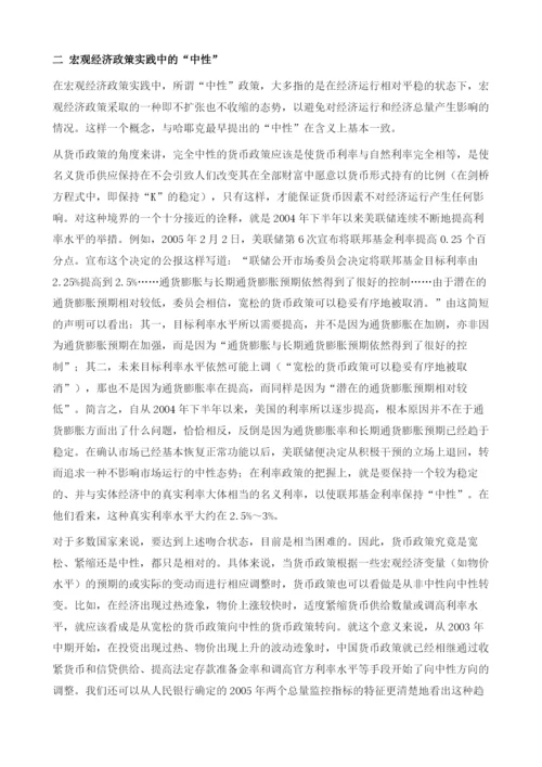 稳健的宏观经济政策从中性角度来解读.docx