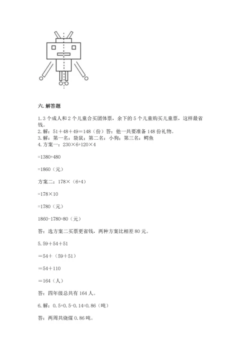 小学四年级下册数学期末测试卷及参考答案【黄金题型】.docx