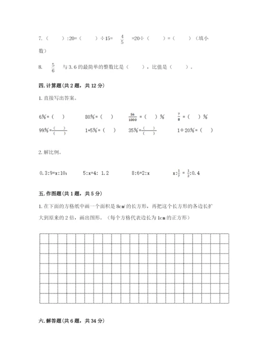 小学六年级下册数学期末卷含答案（新）.docx