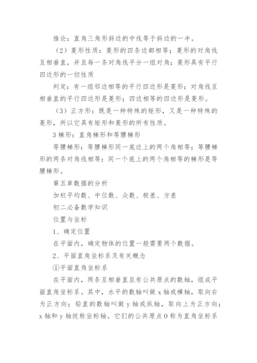 初二数学下册知识点总结.docx
