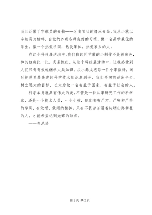 科技中心学习感受.docx