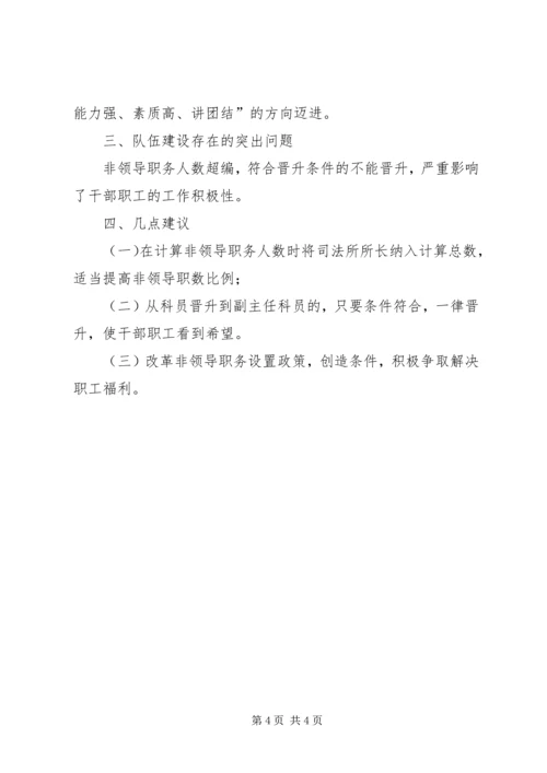 司法部门公务员队伍建设调研报告 (3).docx