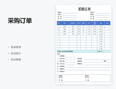 采购订单