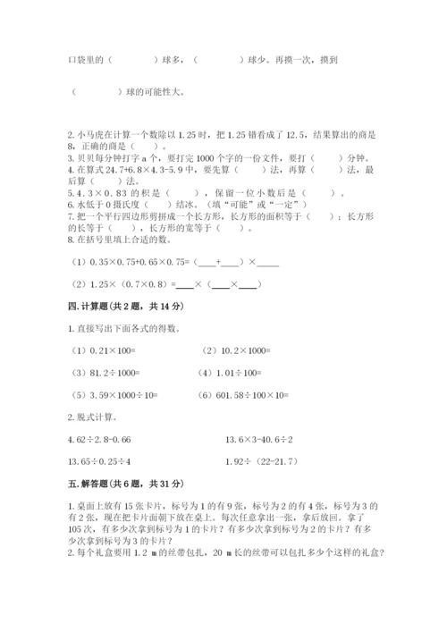 人教版五年级上册数学期末测试卷带答案（典型题）.docx