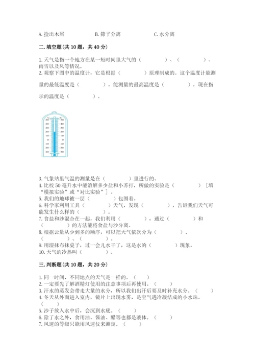 教科版三年级上册科学期末测试卷（巩固）word版.docx