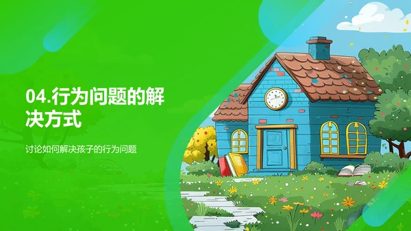 家校共育儿童习惯PPT模板