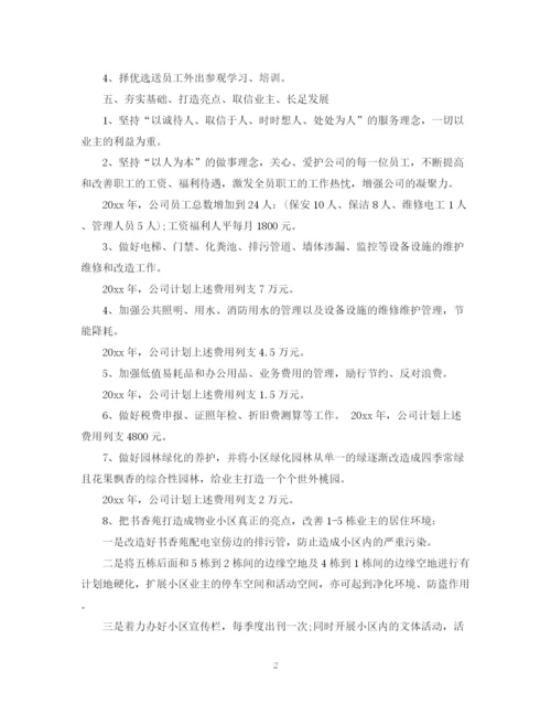 精编之公司年度计划范文3篇.docx