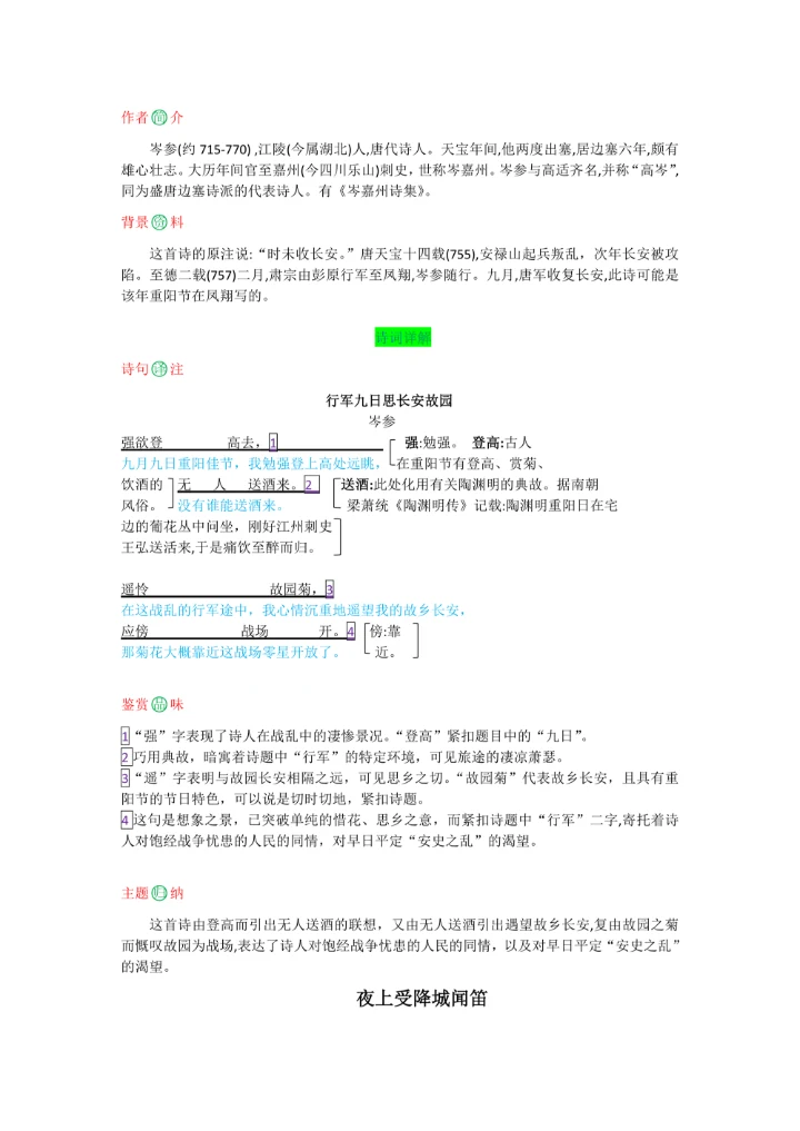 语文七年级上册第三单元 课外古诗词诵读【教材解读】教案