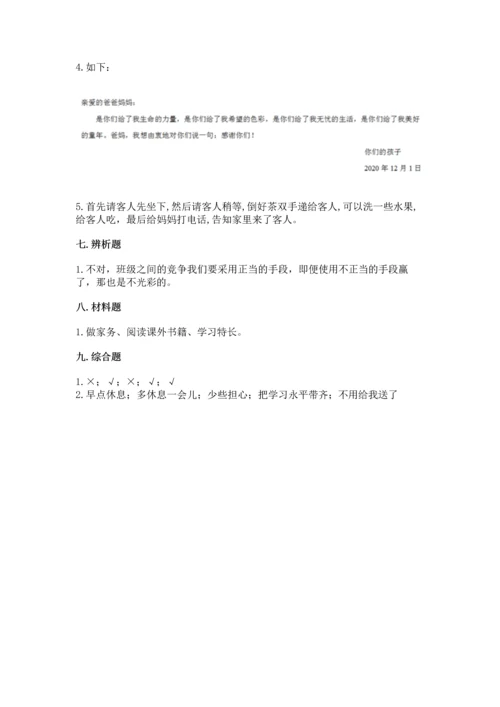 部编版小学四年级上册道德与法治期中测试卷及一套参考答案.docx