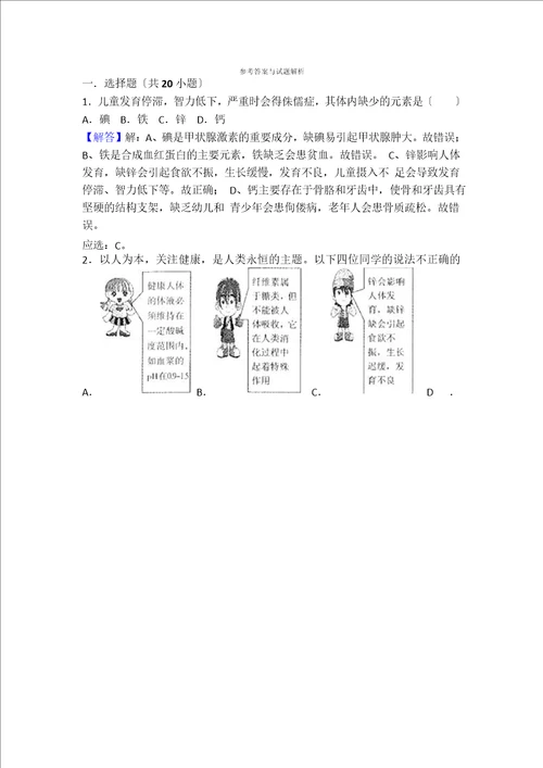 湘教版九年级化学专题九第二单元中档难度提升题word
