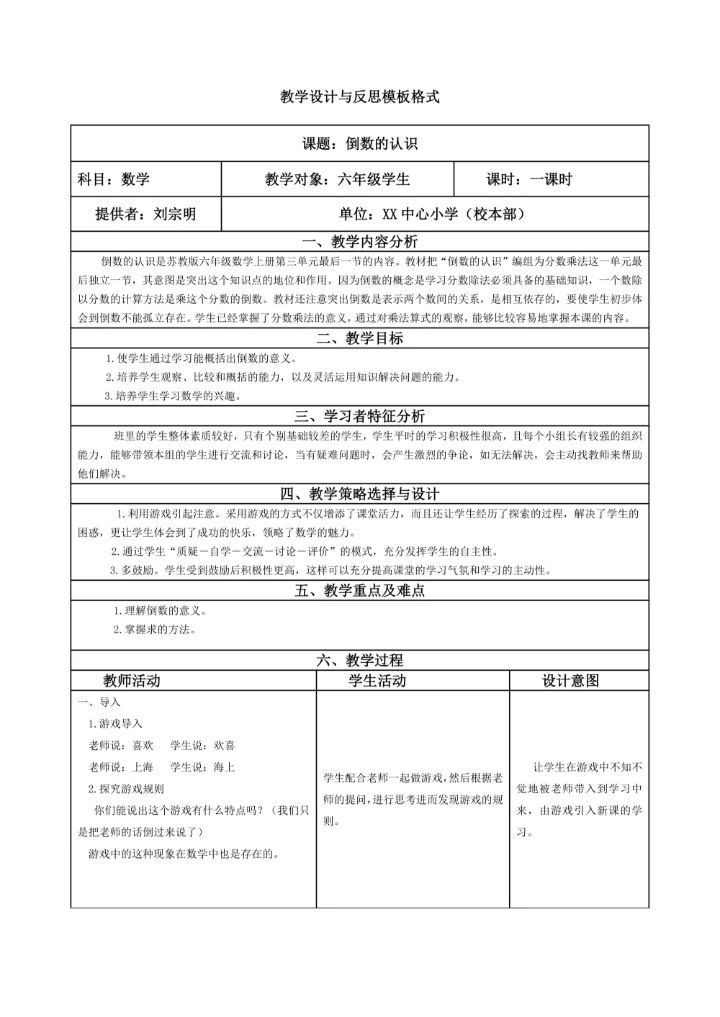 教学设计与反思模板格式