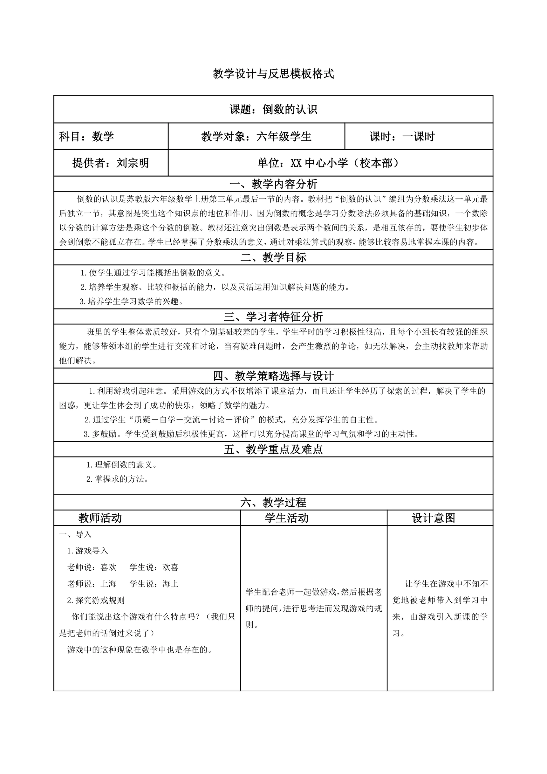 教学设计与反思模板格式