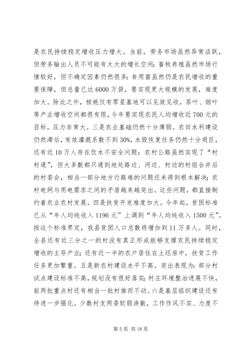 农业农村暨脱贫奔小康大会县长讲话.docx