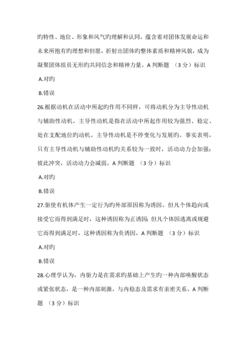 公需科目专业技术人员内动力与职业水平试题答案.docx