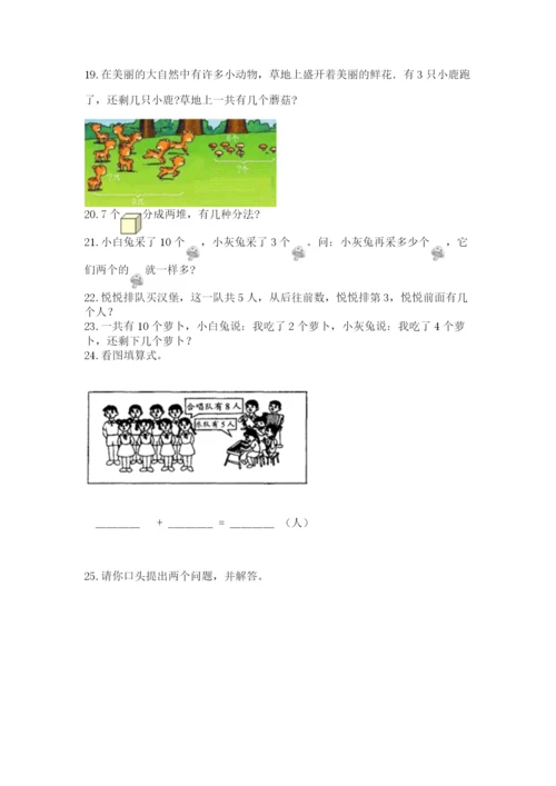 小学一年级上册数学应用题50道精品【模拟题】.docx