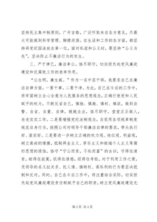 党风廉政建设宣传月活动心得体会.docx