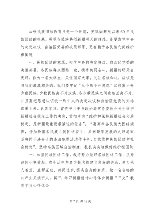 思想汇报,新疆 (3).docx