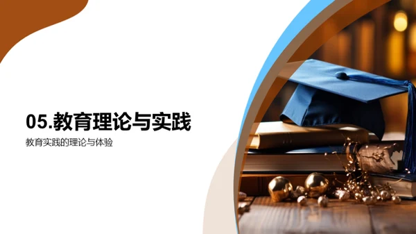 教育实践与理论探析
