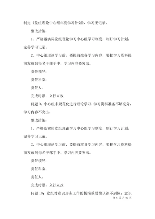 巡察整改方案和整改措施范文(精选13篇).docx