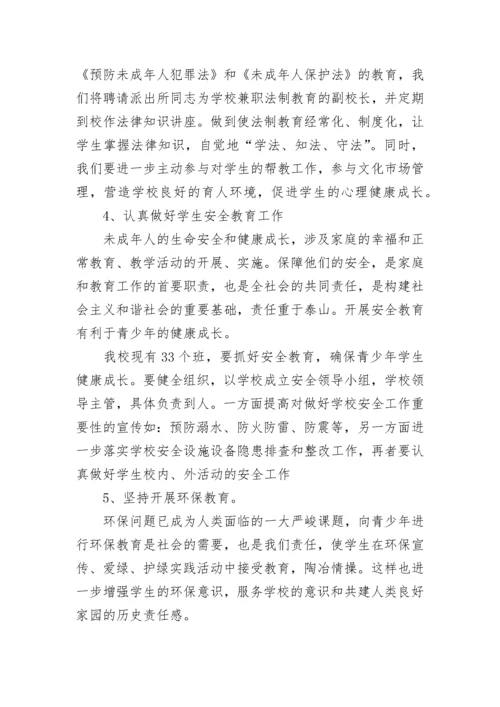2023年关工委工作计划范本.docx
