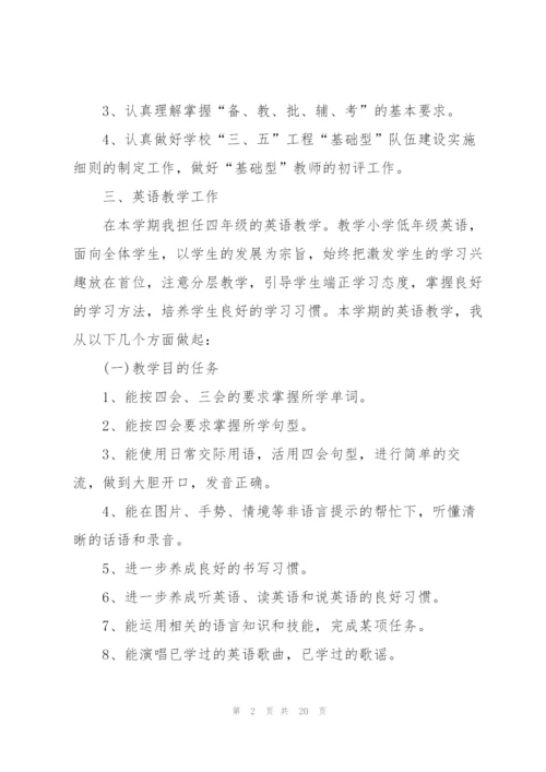 小学英语教学工作计划7篇.docx