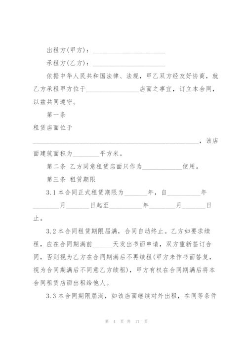 广州个人商铺租赁合同样板.docx