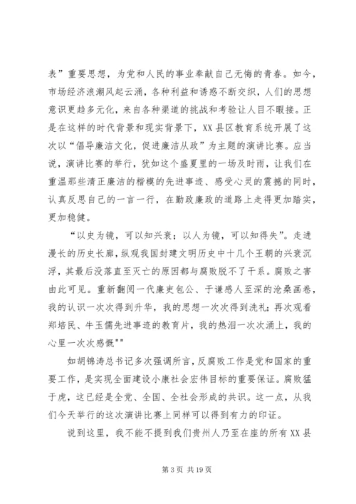 党风廉政建设演讲稿_1.docx