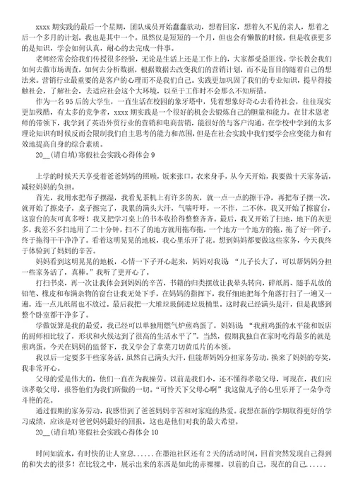 寒假社会实践心得体会1