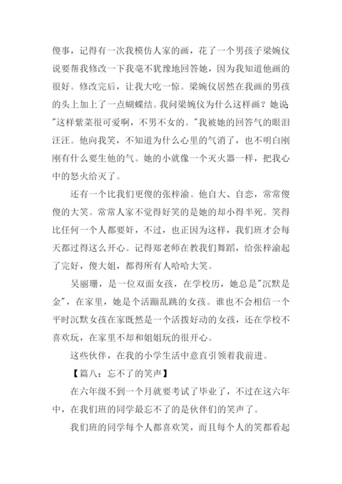 仿写忘不了的笑声作文.docx