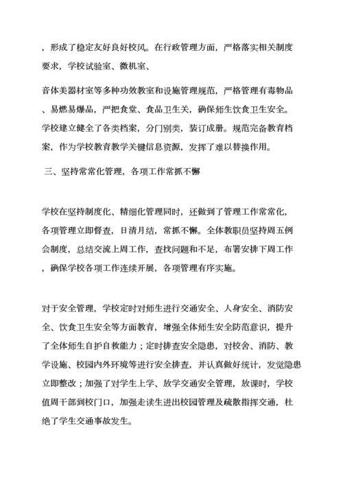 严格落实各项专项规章新规制度.docx