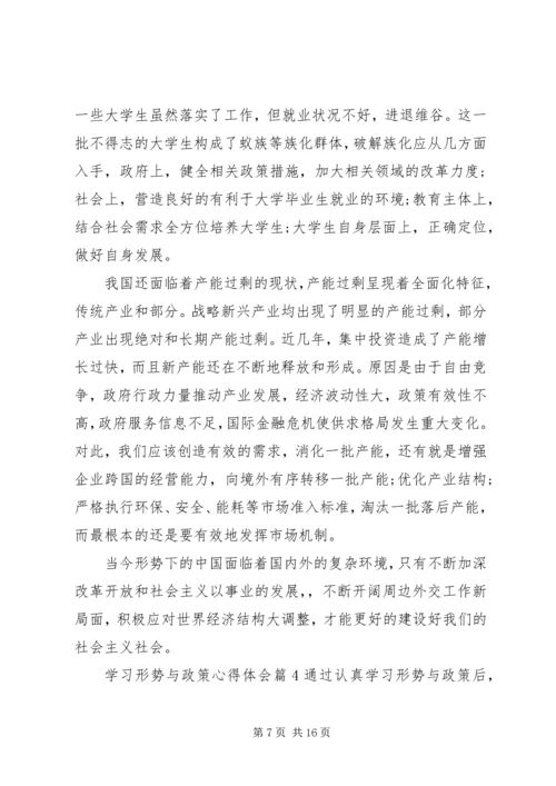 学习形势与政策心得体会参考范例.docx