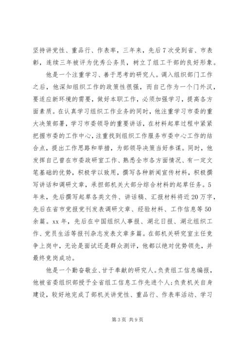 公务员个人优秀事迹材料精选.docx