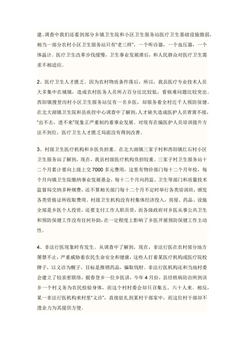 本地区民族关系调查分析报告.docx