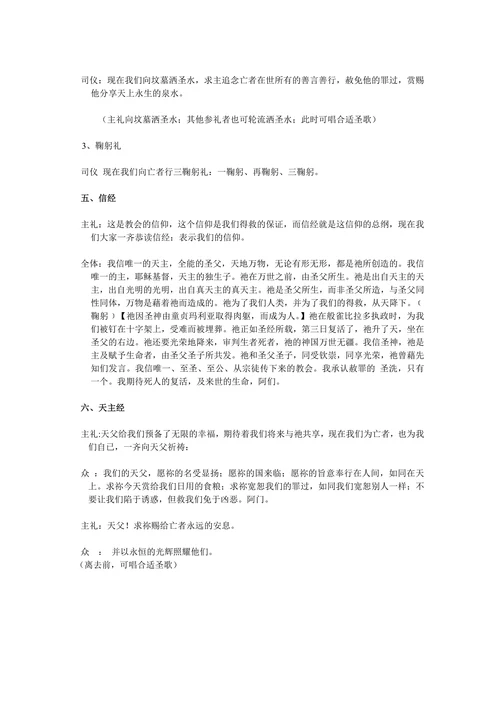羂天主教扫墓礼