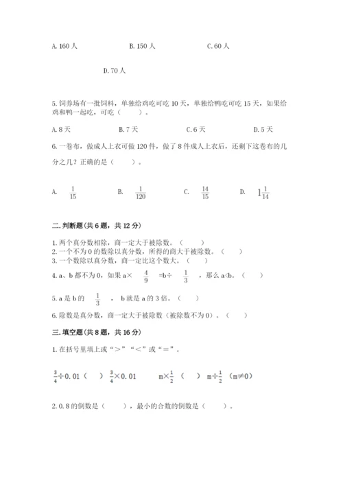冀教版五年级下册数学第六单元 分数除法 测试卷带答案ab卷.docx