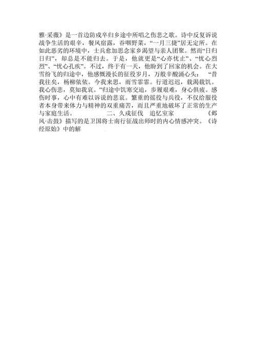 《诗经》战争诗的家国情怀和忧患意识