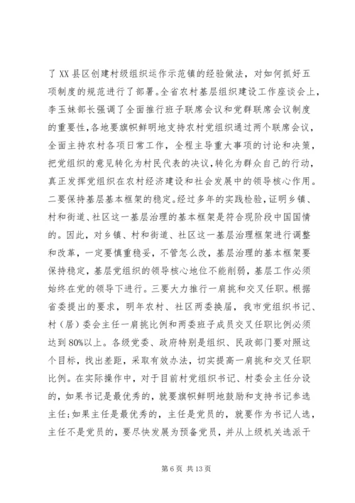 农村基层组织建设工作会议讲话 (2).docx