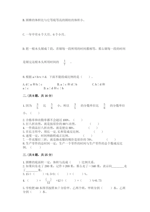 四川省【小升初】2023年小升初数学试卷附答案（突破训练）.docx