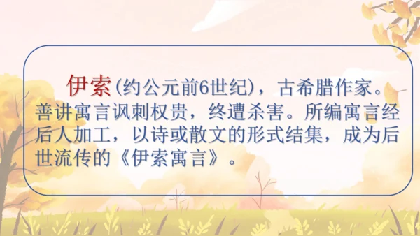 第24课《寓言四则——赫耳墨斯和雕像者》课件