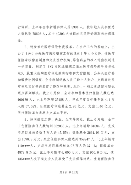 劳动保障形势分析讲话.docx