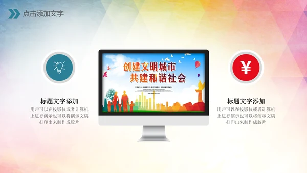 创建文明城市创城活动工作总结汇报PPT