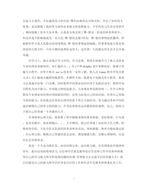 精编之大学毕业生自我鉴定范文字.docx