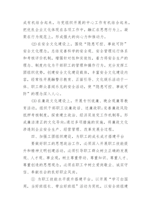 煤矿思想政治工作论文样本.docx