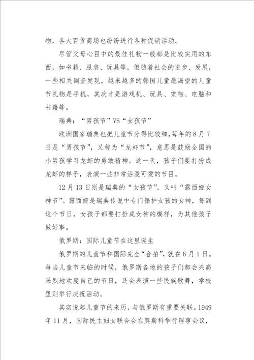 高三作文“六一儿童节的由来及各国的风俗2350字