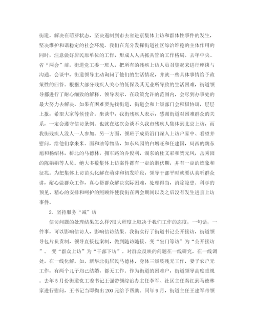 精编之信访工作总结优选范文.docx