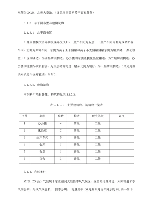 饲料厂应急预案.docx